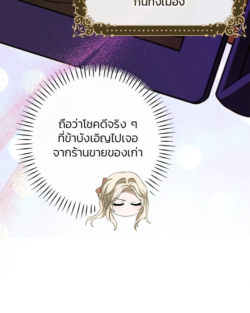 วิวาห์ครั้งที่สองของสามีปีศาจ - หน้า 90