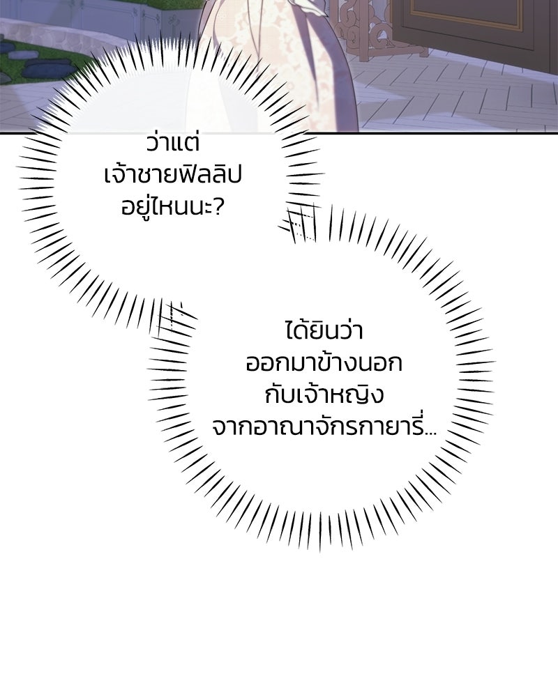 วิวาห์ครั้งที่สองของสามีปีศาจ - หน้า 92