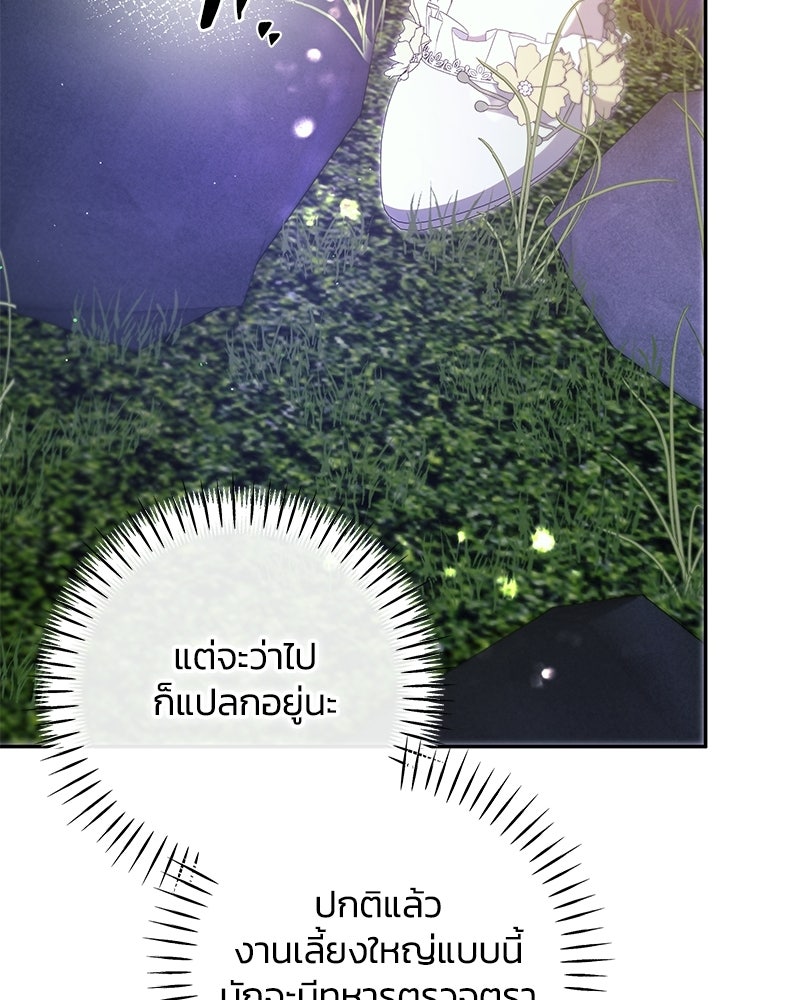 วิวาห์ครั้งที่สองของสามีปีศาจ - หน้า 95