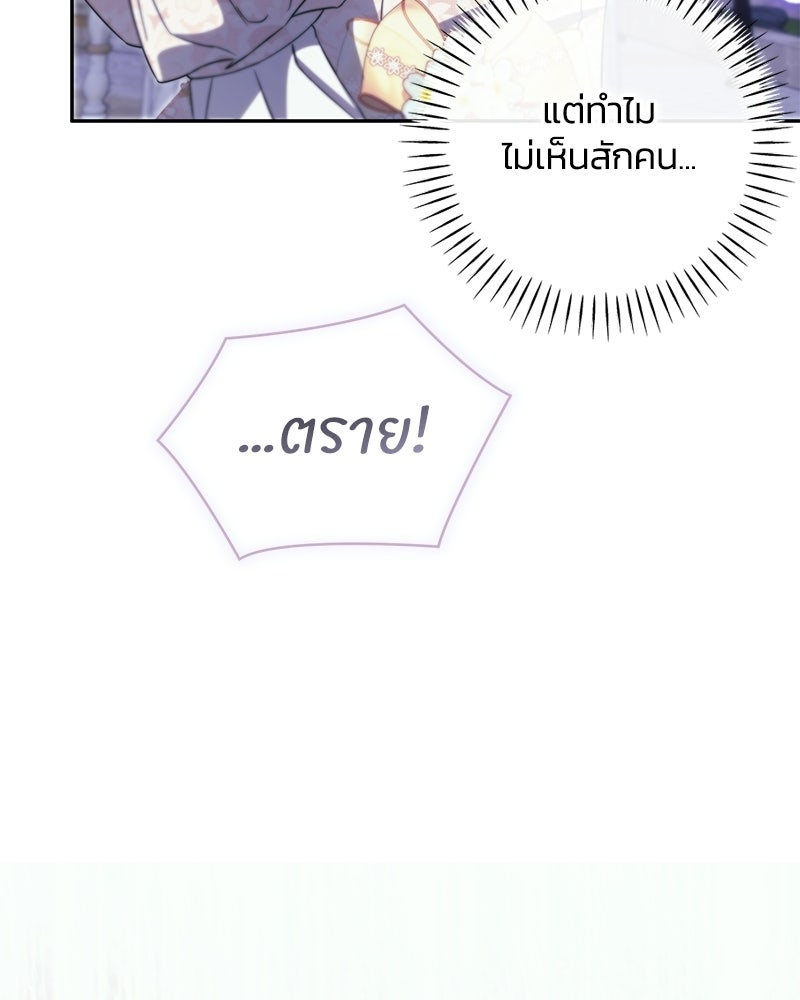 วิวาห์ครั้งที่สองของสามีปีศาจ - หน้า 98