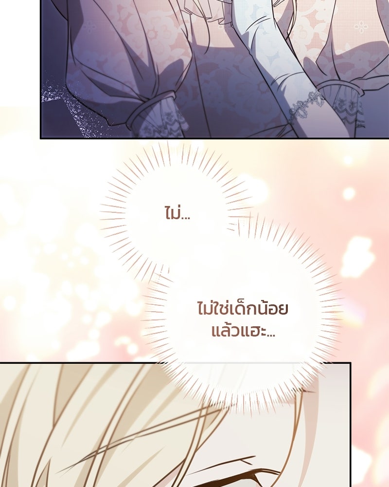 วิวาห์ครั้งที่สองของสามีปีศาจ - หน้า 106