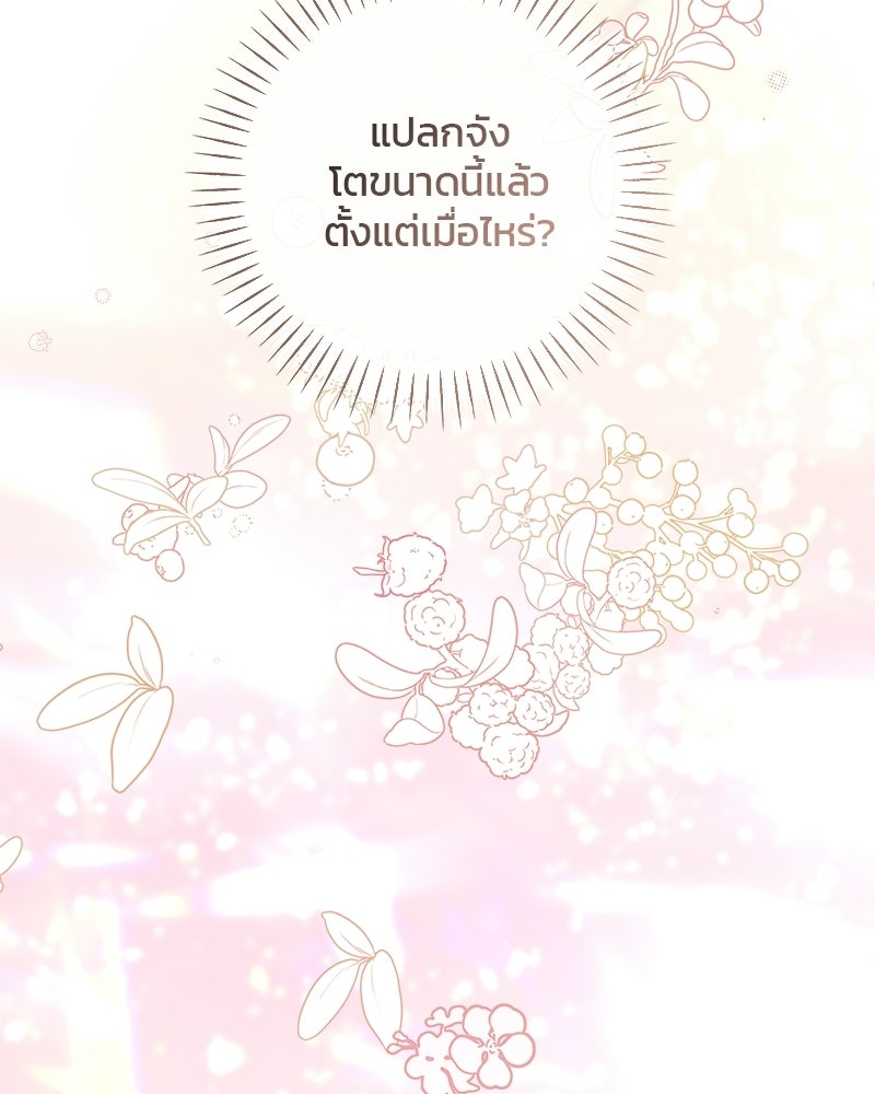 วิวาห์ครั้งที่สองของสามีปีศาจ - หน้า 108