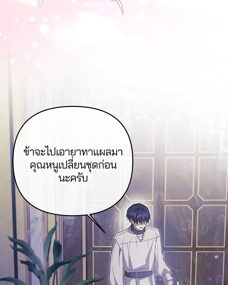 วิวาห์ครั้งที่สองของสามีปีศาจ - หน้า 109