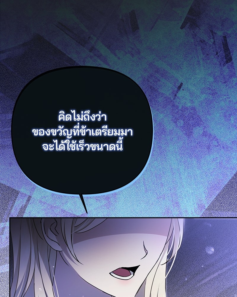 วิวาห์ครั้งที่สองของสามีปีศาจ - หน้า 11