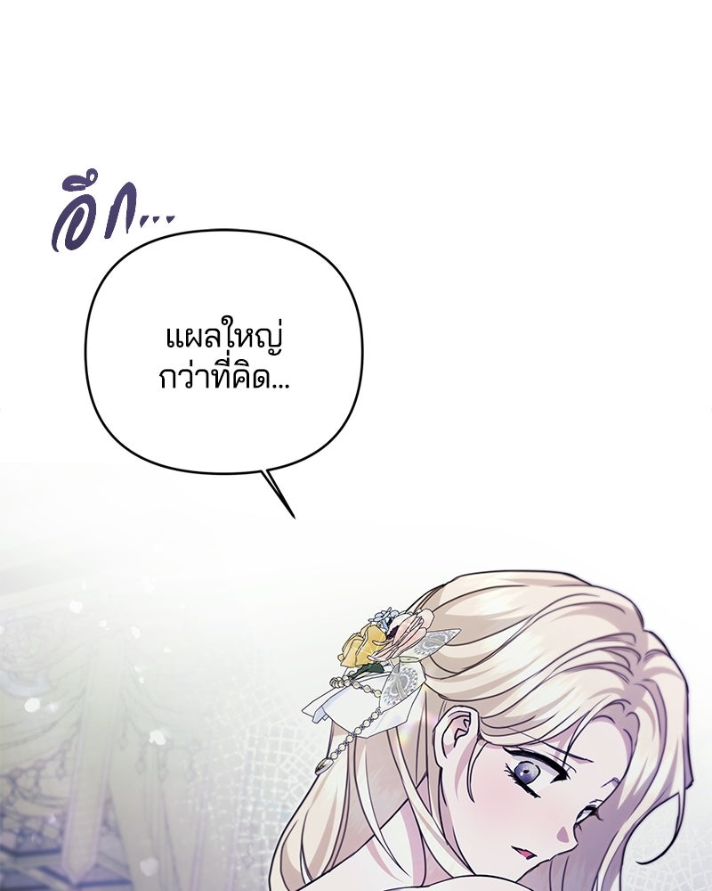 วิวาห์ครั้งที่สองของสามีปีศาจ - หน้า 113