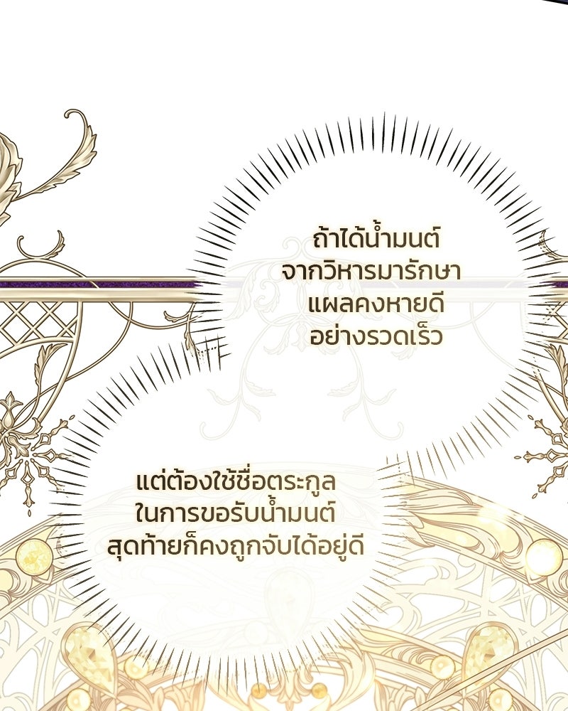 วิวาห์ครั้งที่สองของสามีปีศาจ - หน้า 115