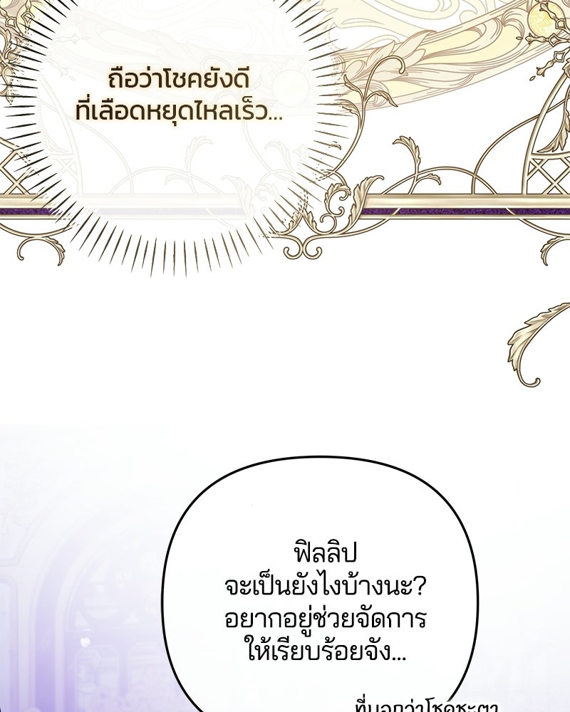วิวาห์ครั้งที่สองของสามีปีศาจ - หน้า 117
