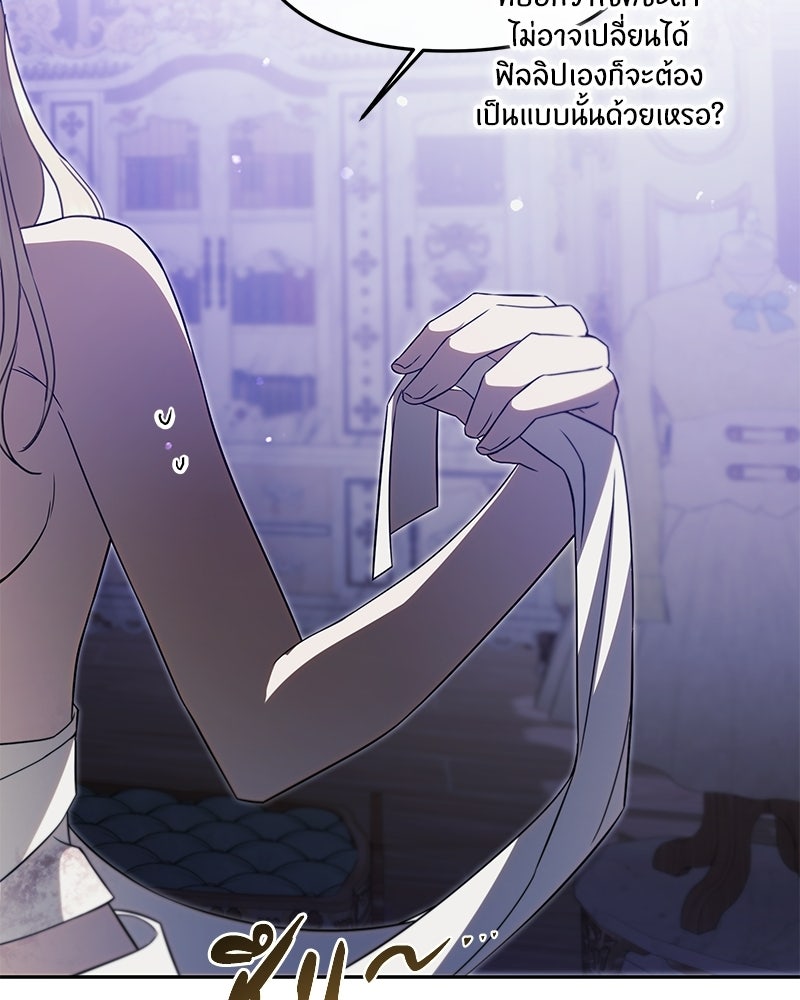 วิวาห์ครั้งที่สองของสามีปีศาจ - หน้า 118