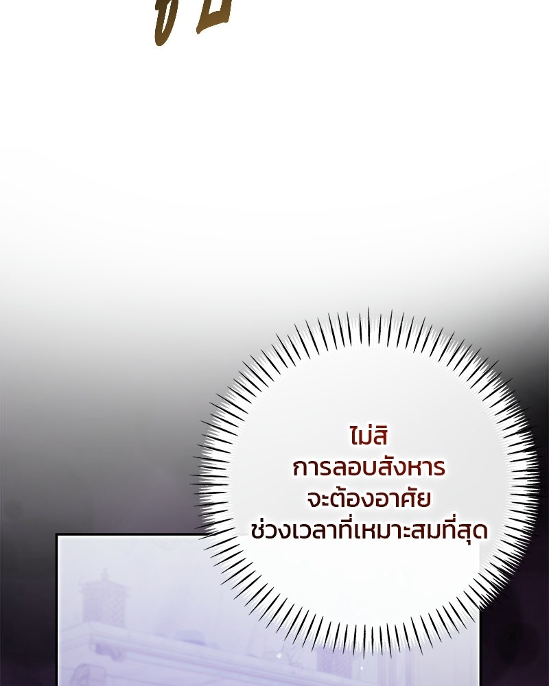 วิวาห์ครั้งที่สองของสามีปีศาจ - หน้า 119