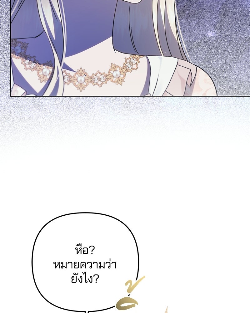 วิวาห์ครั้งที่สองของสามีปีศาจ - หน้า 12