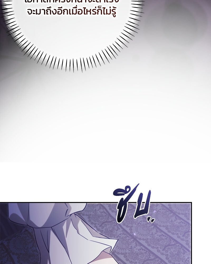 วิวาห์ครั้งที่สองของสามีปีศาจ - หน้า 121