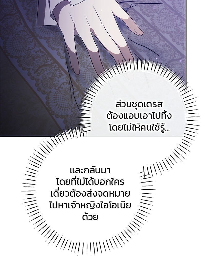 วิวาห์ครั้งที่สองของสามีปีศาจ - หน้า 122