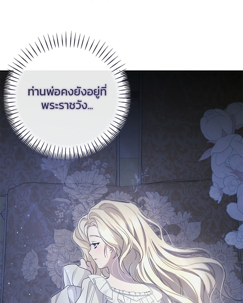วิวาห์ครั้งที่สองของสามีปีศาจ - หน้า 123