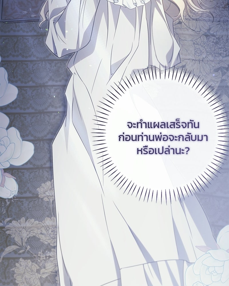 วิวาห์ครั้งที่สองของสามีปีศาจ - หน้า 124