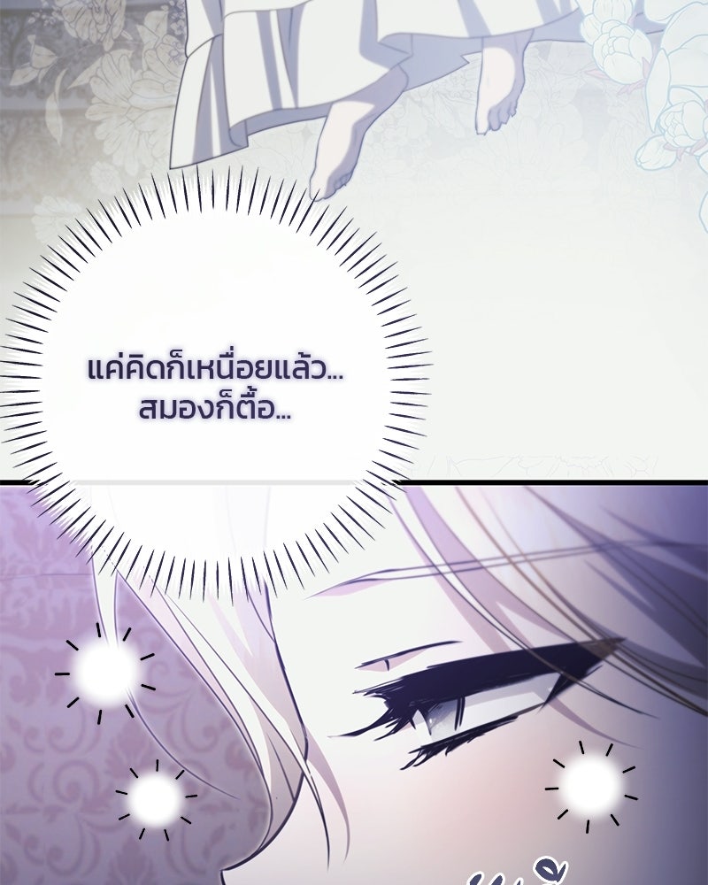 วิวาห์ครั้งที่สองของสามีปีศาจ - หน้า 125