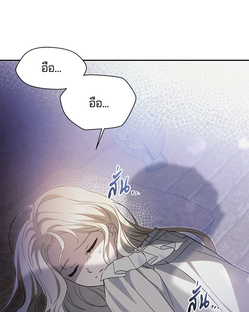 วิวาห์ครั้งที่สองของสามีปีศาจ - หน้า 132