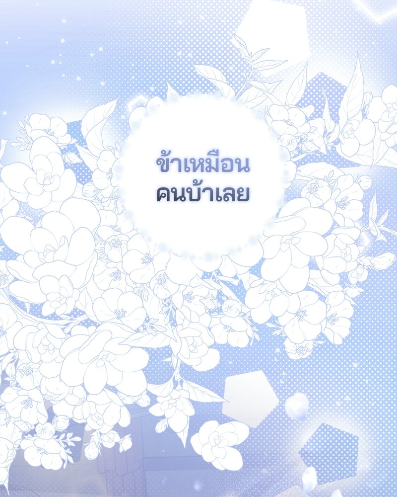 วิวาห์ครั้งที่สองของสามีปีศาจ - หน้า 144