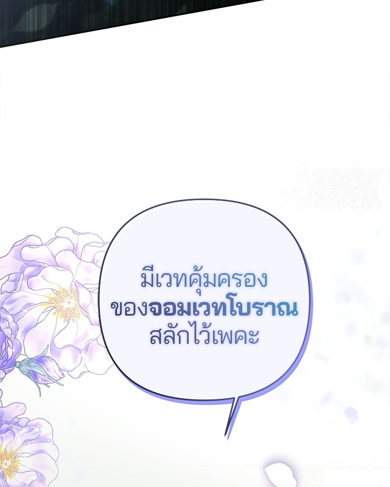 วิวาห์ครั้งที่สองของสามีปีศาจ - หน้า 22