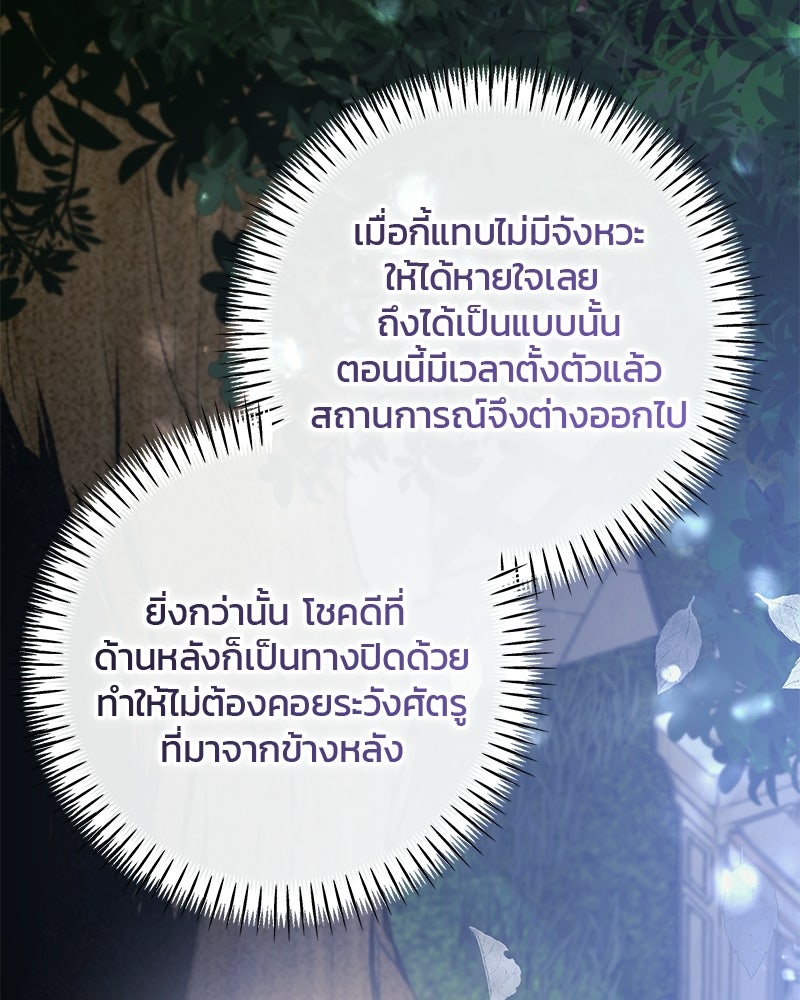 วิวาห์ครั้งที่สองของสามีปีศาจ - หน้า 27