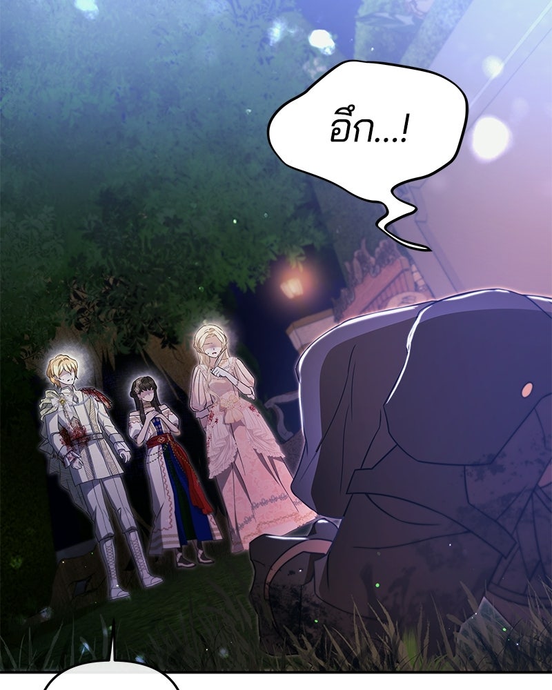 วิวาห์ครั้งที่สองของสามีปีศาจ - หน้า 31