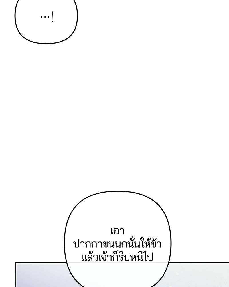 วิวาห์ครั้งที่สองของสามีปีศาจ - หน้า 32