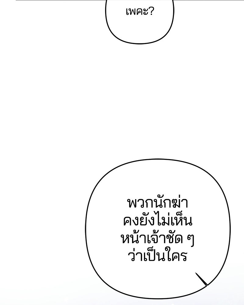 วิวาห์ครั้งที่สองของสามีปีศาจ - หน้า 34