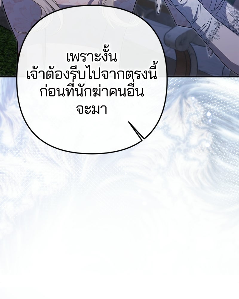 วิวาห์ครั้งที่สองของสามีปีศาจ - หน้า 36