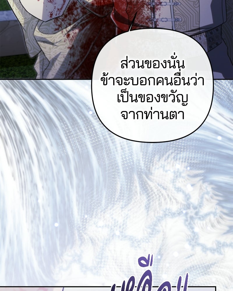 วิวาห์ครั้งที่สองของสามีปีศาจ - หน้า 38