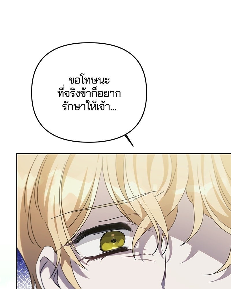 วิวาห์ครั้งที่สองของสามีปีศาจ - หน้า 40