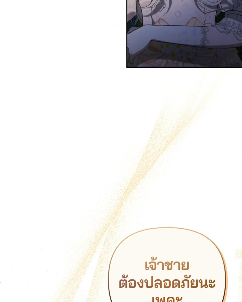 วิวาห์ครั้งที่สองของสามีปีศาจ - หน้า 43