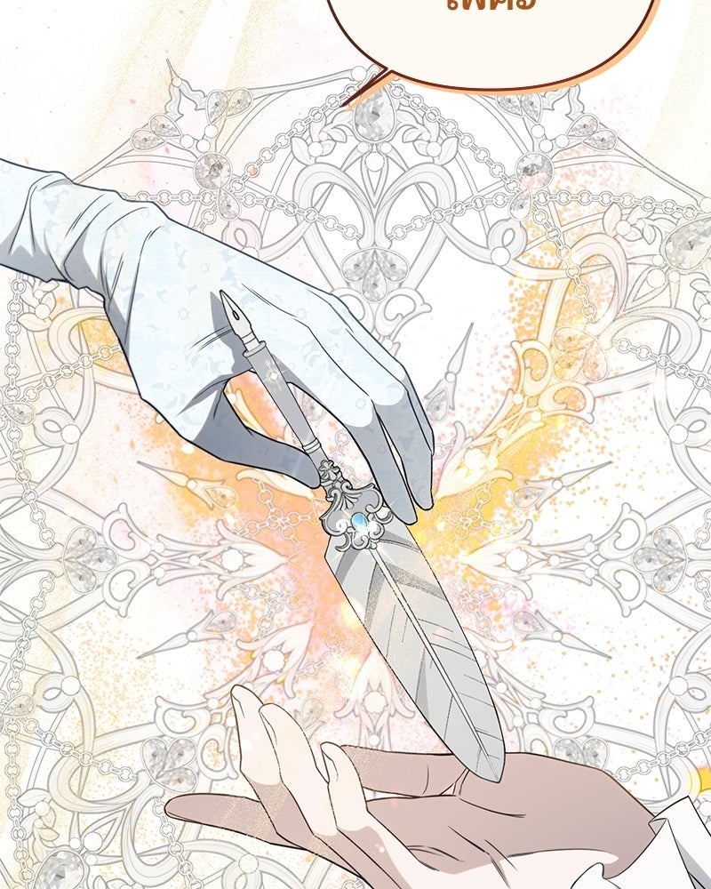 วิวาห์ครั้งที่สองของสามีปีศาจ - หน้า 44