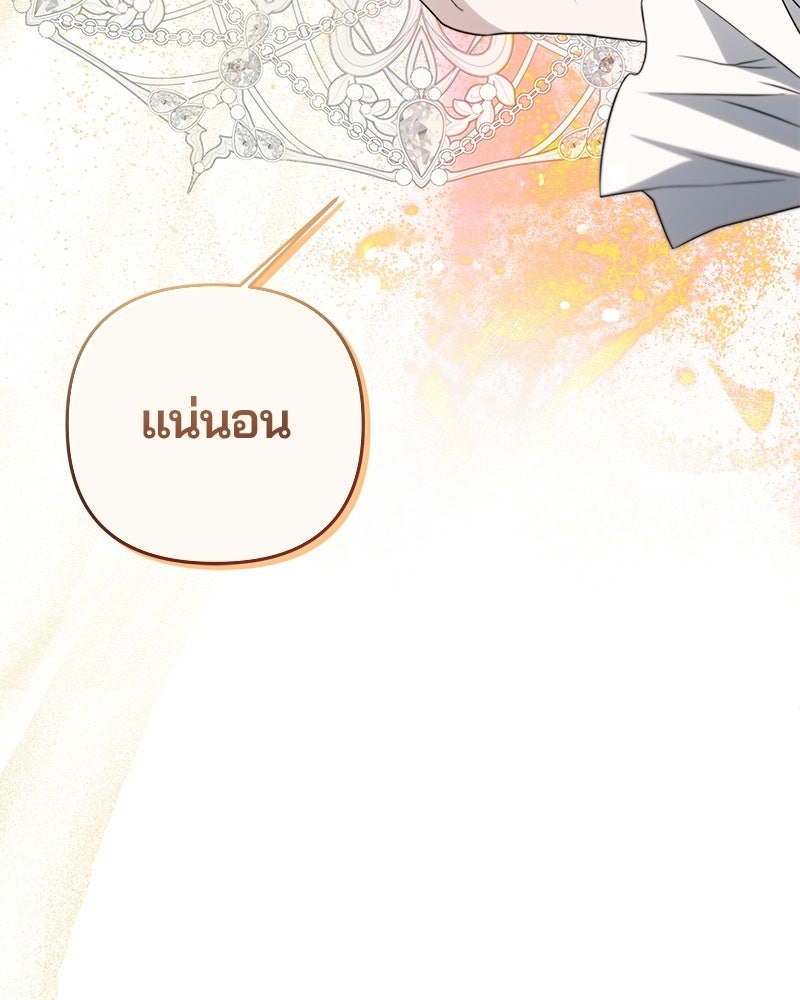 วิวาห์ครั้งที่สองของสามีปีศาจ - หน้า 45