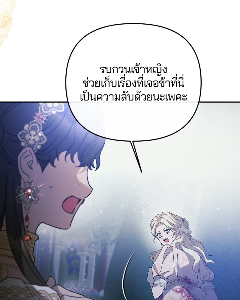 วิวาห์ครั้งที่สองของสามีปีศาจ - หน้า 46