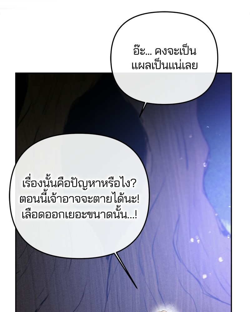 วิวาห์ครั้งที่สองของสามีปีศาจ - หน้า 5
