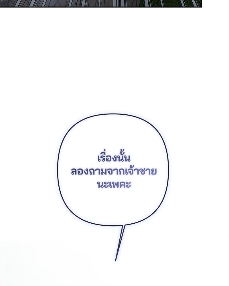 วิวาห์ครั้งที่สองของสามีปีศาจ - หน้า 50