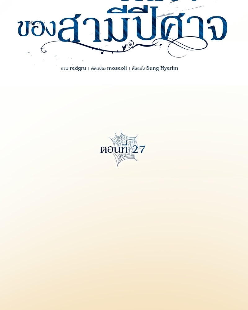 วิวาห์ครั้งที่สองของสามีปีศาจ - หน้า 55