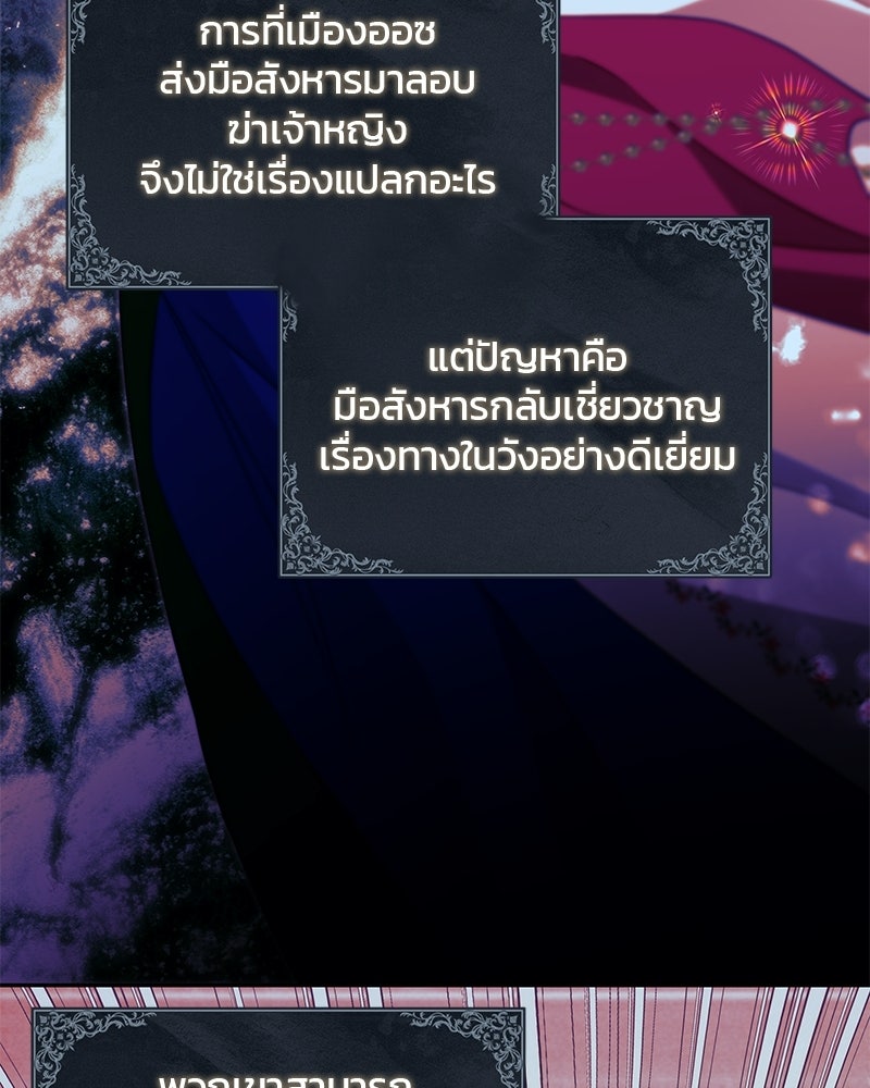 วิวาห์ครั้งที่สองของสามีปีศาจ - หน้า 59