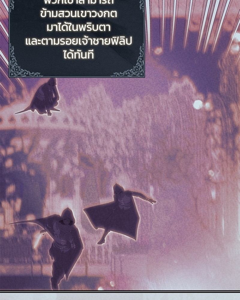 วิวาห์ครั้งที่สองของสามีปีศาจ - หน้า 60