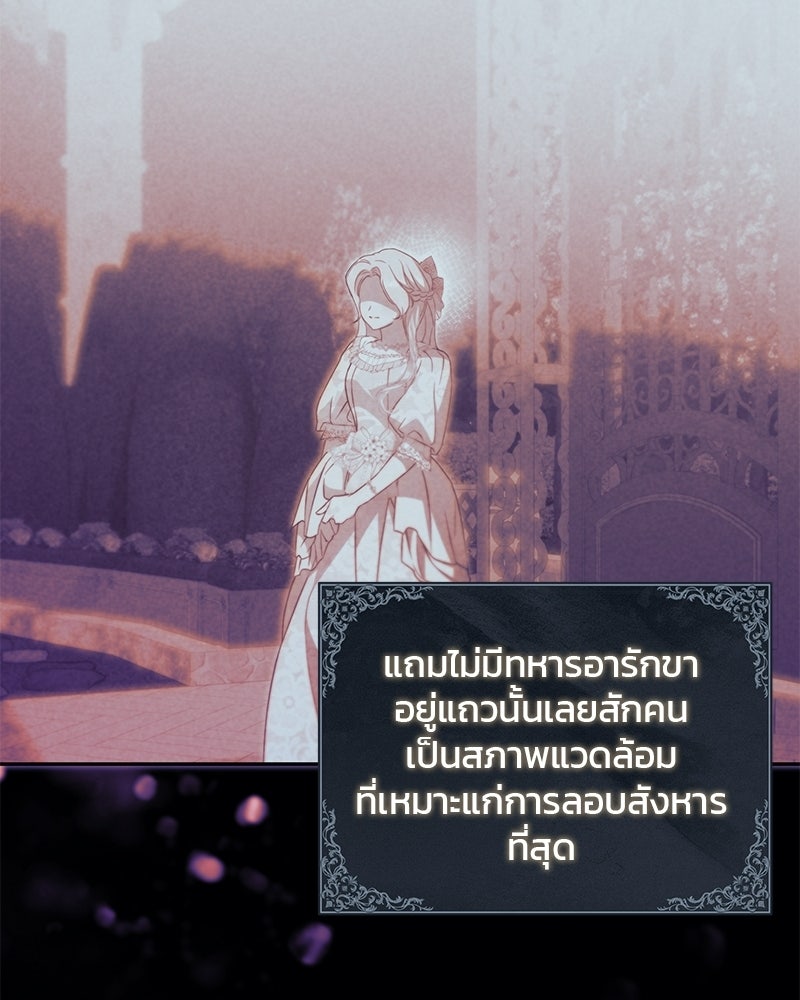วิวาห์ครั้งที่สองของสามีปีศาจ - หน้า 61