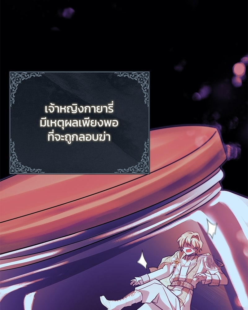 วิวาห์ครั้งที่สองของสามีปีศาจ - หน้า 62
