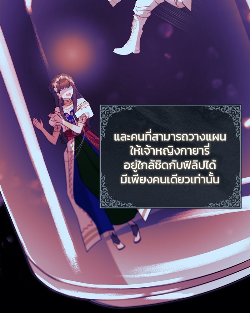 วิวาห์ครั้งที่สองของสามีปีศาจ - หน้า 63
