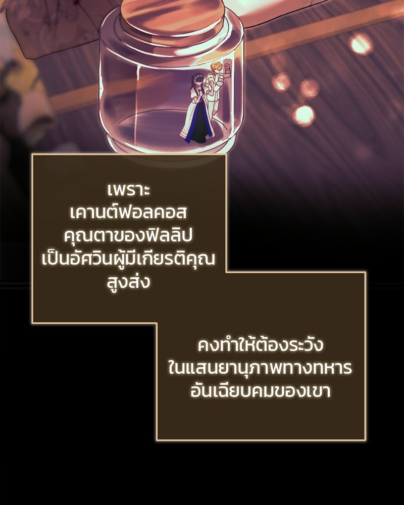 วิวาห์ครั้งที่สองของสามีปีศาจ - หน้า 66