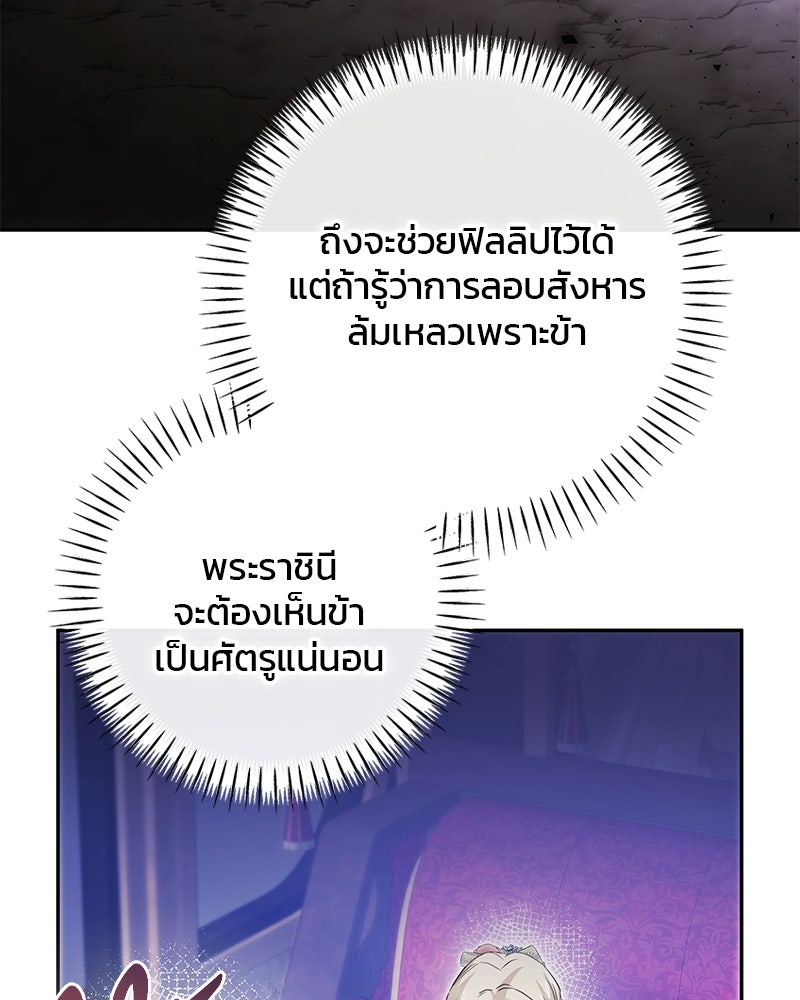 วิวาห์ครั้งที่สองของสามีปีศาจ - หน้า 69