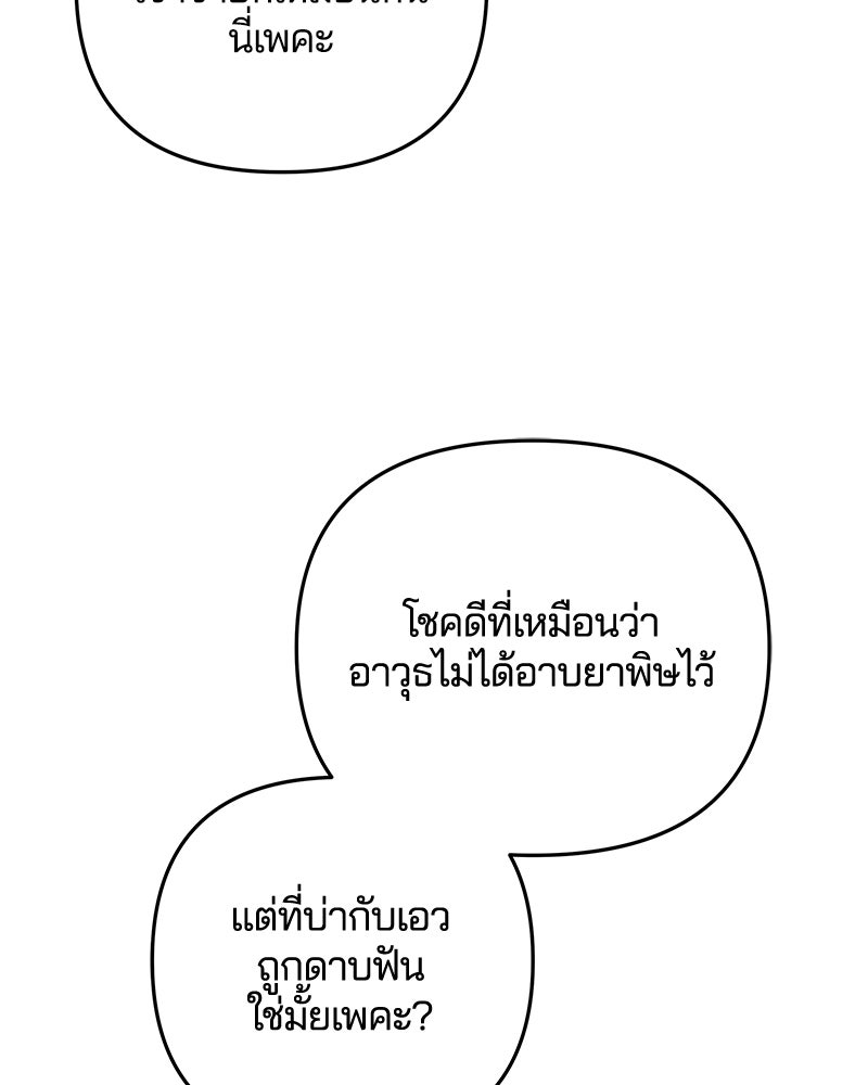 วิวาห์ครั้งที่สองของสามีปีศาจ - หน้า 7