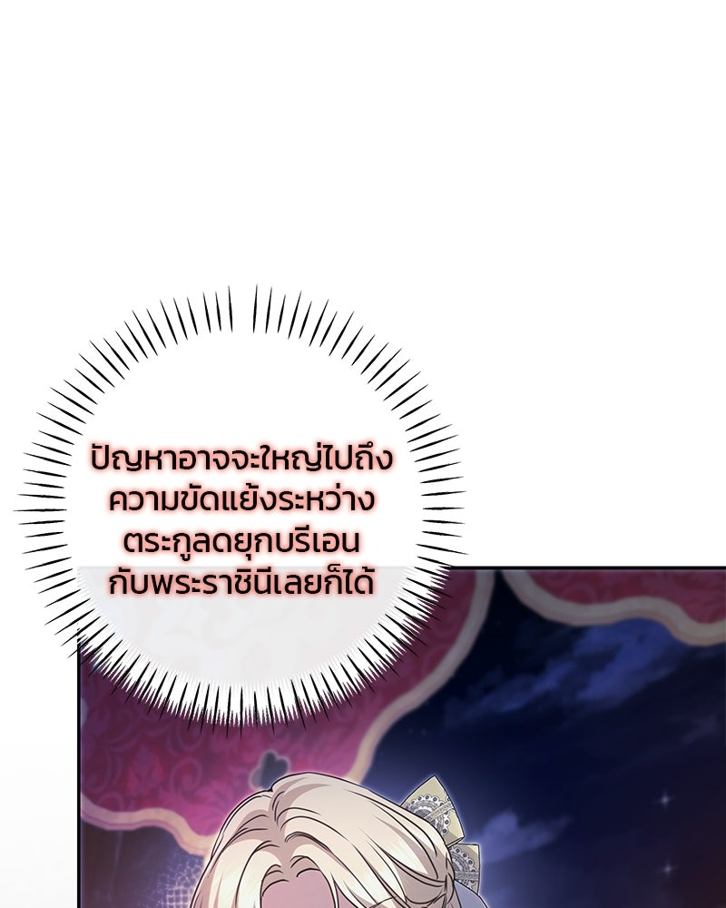 วิวาห์ครั้งที่สองของสามีปีศาจ - หน้า 71