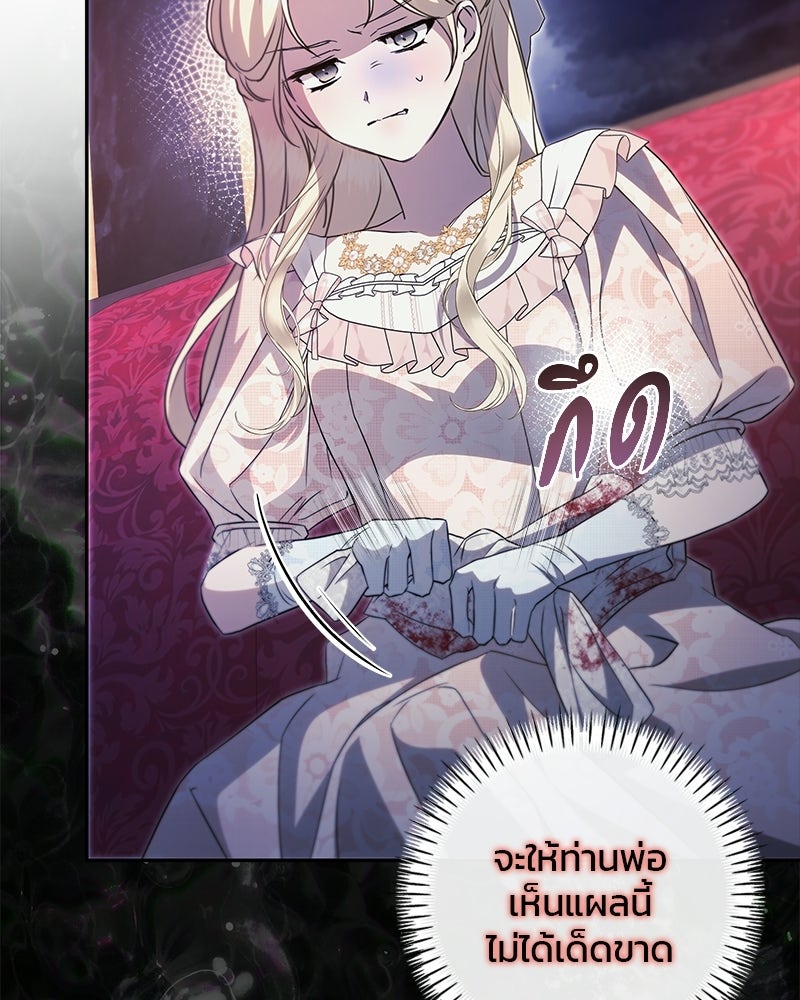 วิวาห์ครั้งที่สองของสามีปีศาจ - หน้า 72