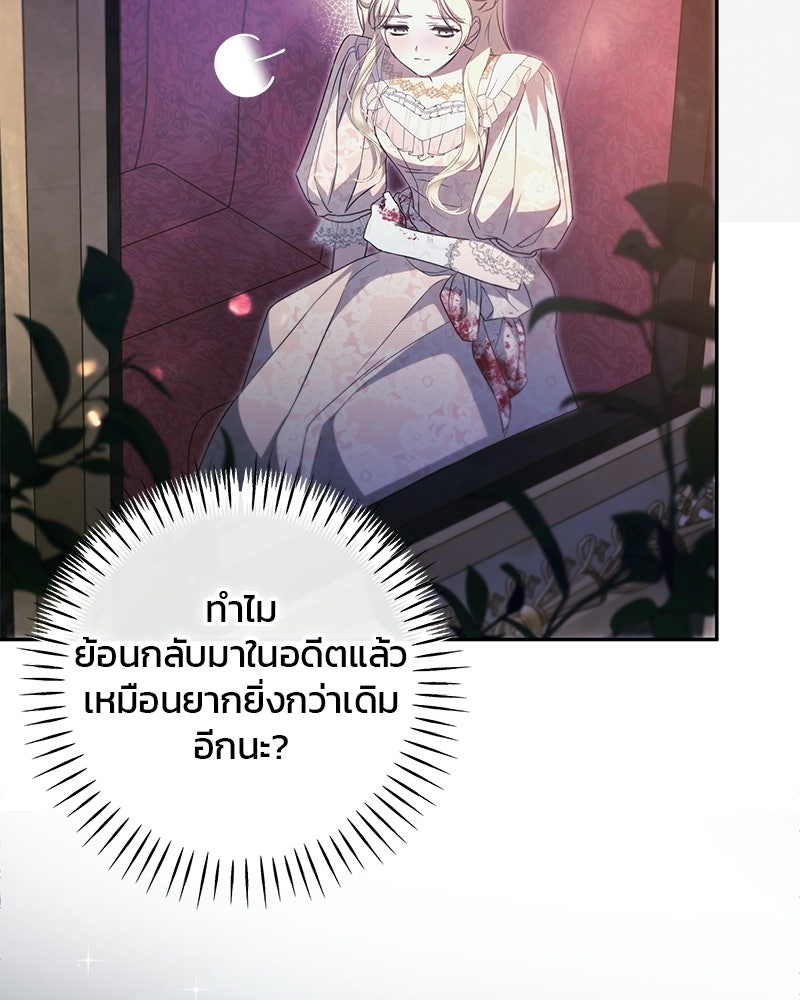 วิวาห์ครั้งที่สองของสามีปีศาจ - หน้า 74