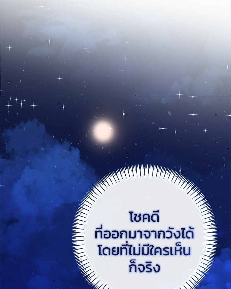 วิวาห์ครั้งที่สองของสามีปีศาจ - หน้า 75