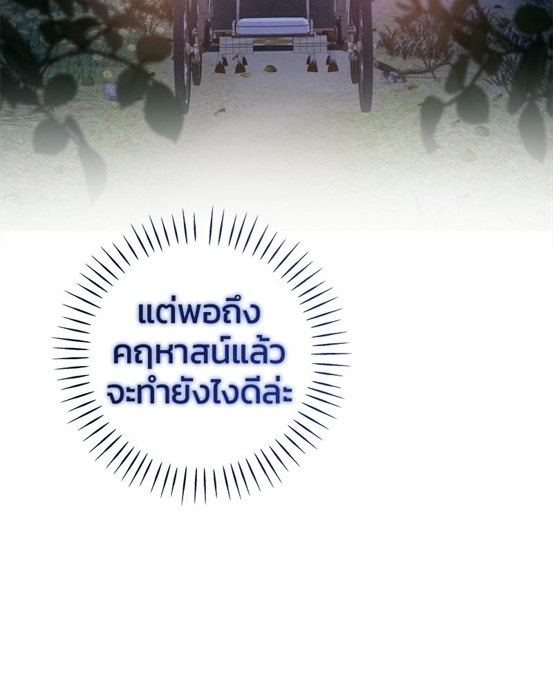 วิวาห์ครั้งที่สองของสามีปีศาจ - หน้า 77