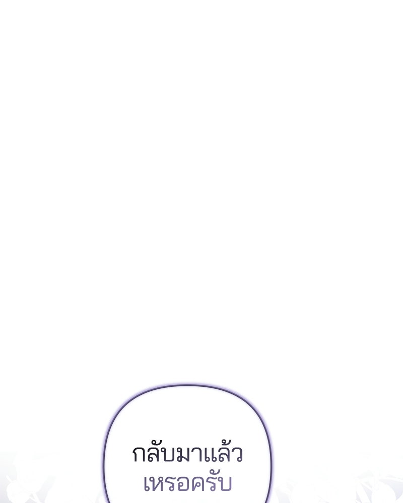 วิวาห์ครั้งที่สองของสามีปีศาจ - หน้า 78